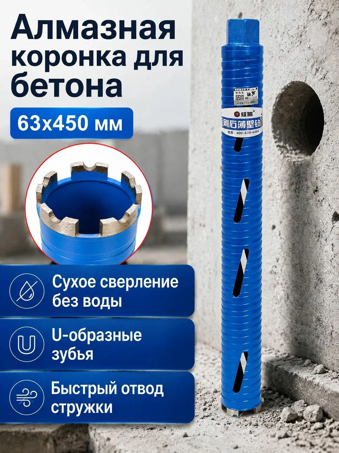 Алмазная коронка для сухого сверления бетона 63x450 мм, M22 стальная — скидка по промокоду Яндекс Маркет