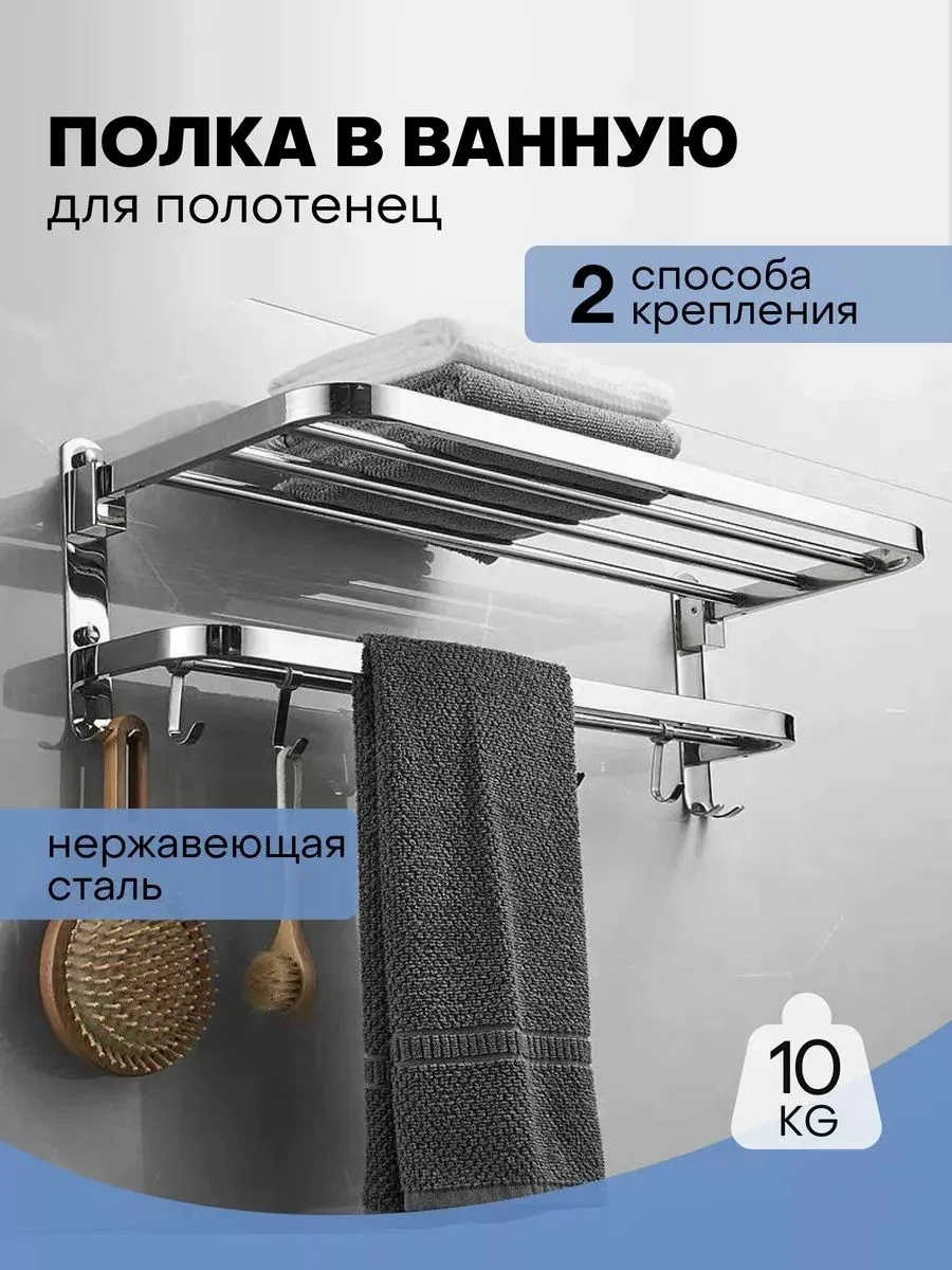 Держатель для полотенец в ванную, хром, настенная полка с крючками, Vexorus — скидка по промокоду Яндекс Маркет
