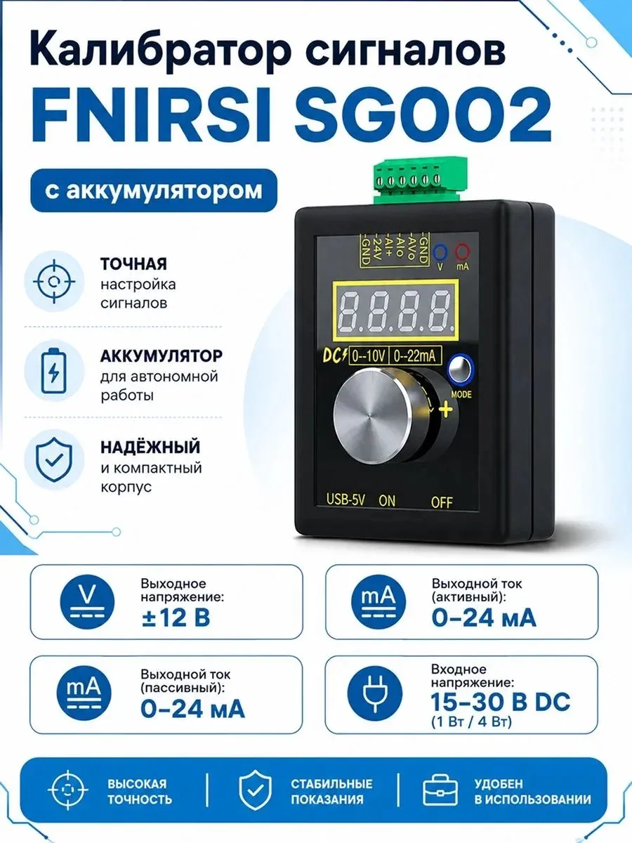 Калибратор сигналов FNIRSI SG002 с аккумулятором — FNIRSI, скидка по промокоду Яндекс Маркет