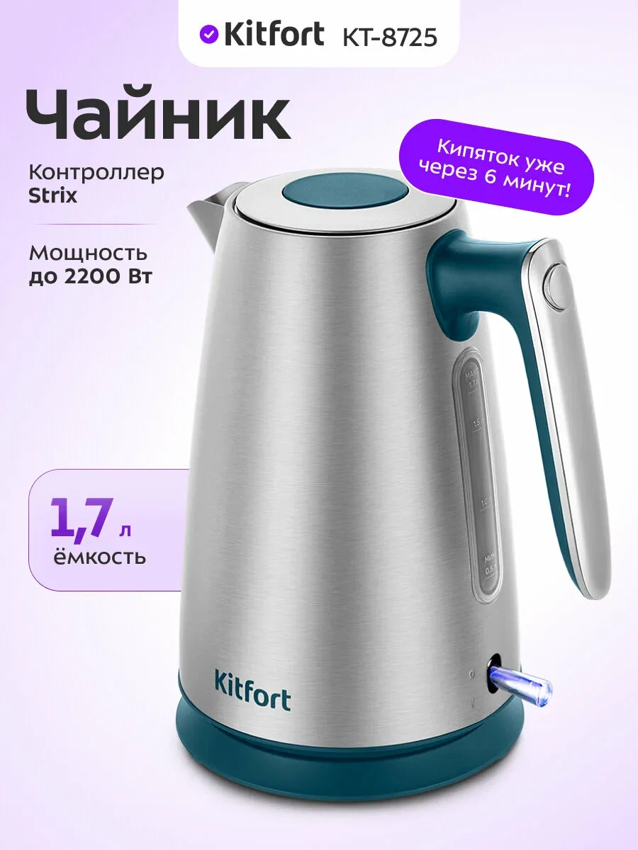 Чайник Kitfort КТ-8725 — Kitfort, скидка по промокоду Яндекс Маркет