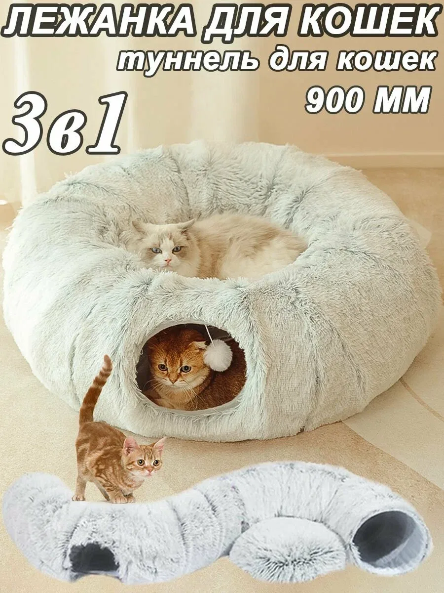 Лежанка для кошек, тоннель для кошек игровой, домик для кошки, 3 в 1, 950 мм, синий — скидка по промокоду Яндекс Маркет