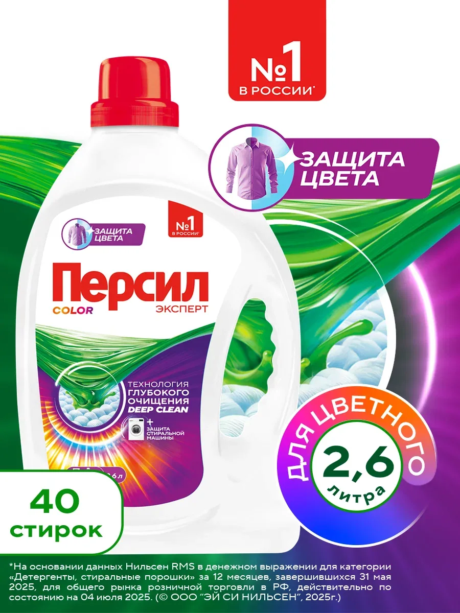 Гель для стирки Персил Color для цветного белья, 2, 6л, 40 стирок. Жидкий порошок для стирки — Персил, скидка по промокоду Яндекс Маркет
