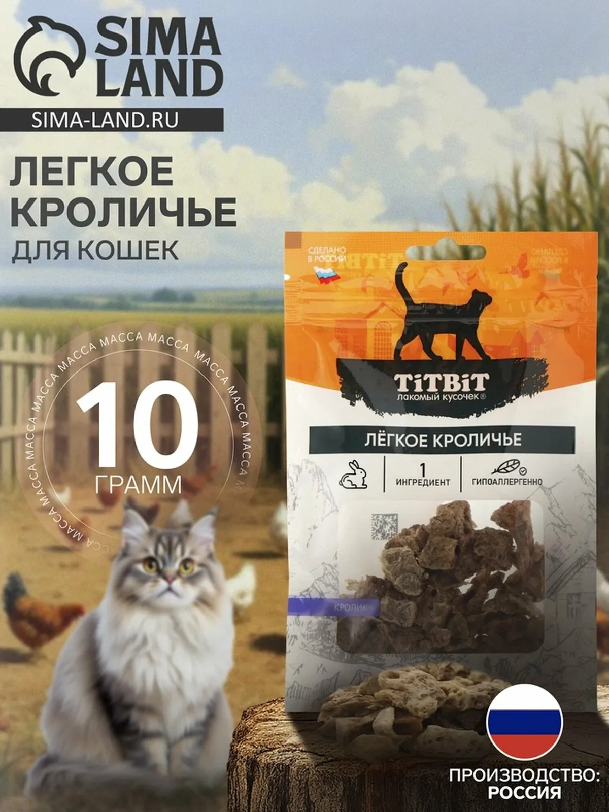 Лакомство TitBit "Легкое кроличье", для кошек, диетическое, 10г — Titbit, скидка по промокоду Яндекс Маркет