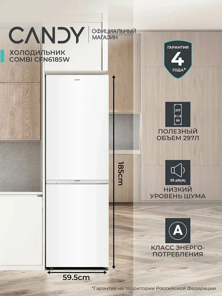 Холодильник Candy Combi CFN6185W 298 л, двухкамерный, No Frost (ноу фрост), с морозильной камерой, класс А, белый — Candy, скидка по промокоду Яндекс Маркет