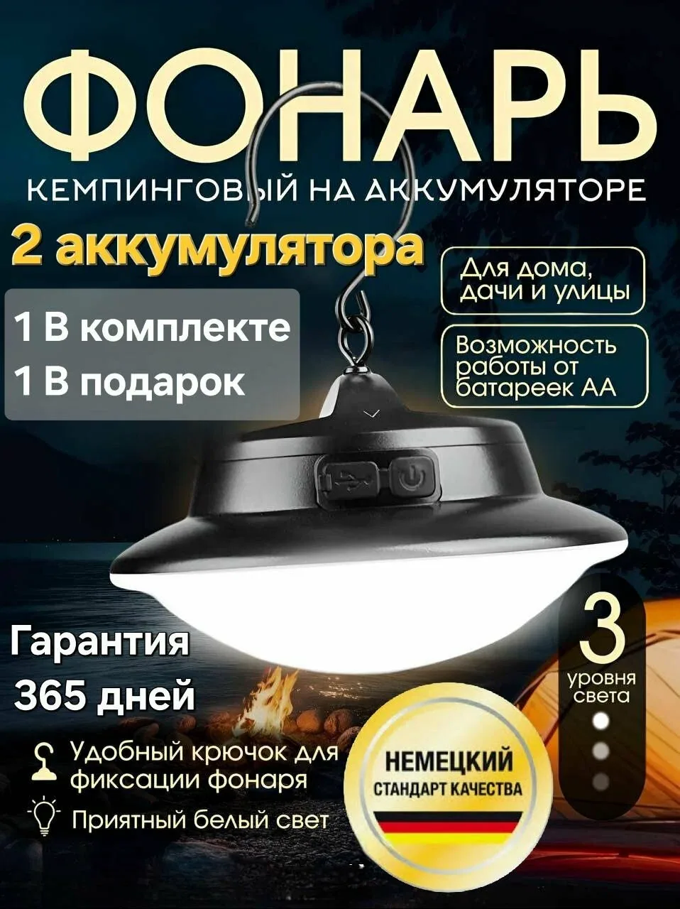 Фонарь аккумуляторный / Кемпинговый светильник / Подвесной фонарик со сменным аккумулятором — скидка по промокоду Яндекс Маркет