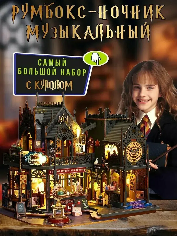 Румбокс гарри поттер, румбокс гарри поттер с подсветкой — скидка по промокоду Яндекс Маркет