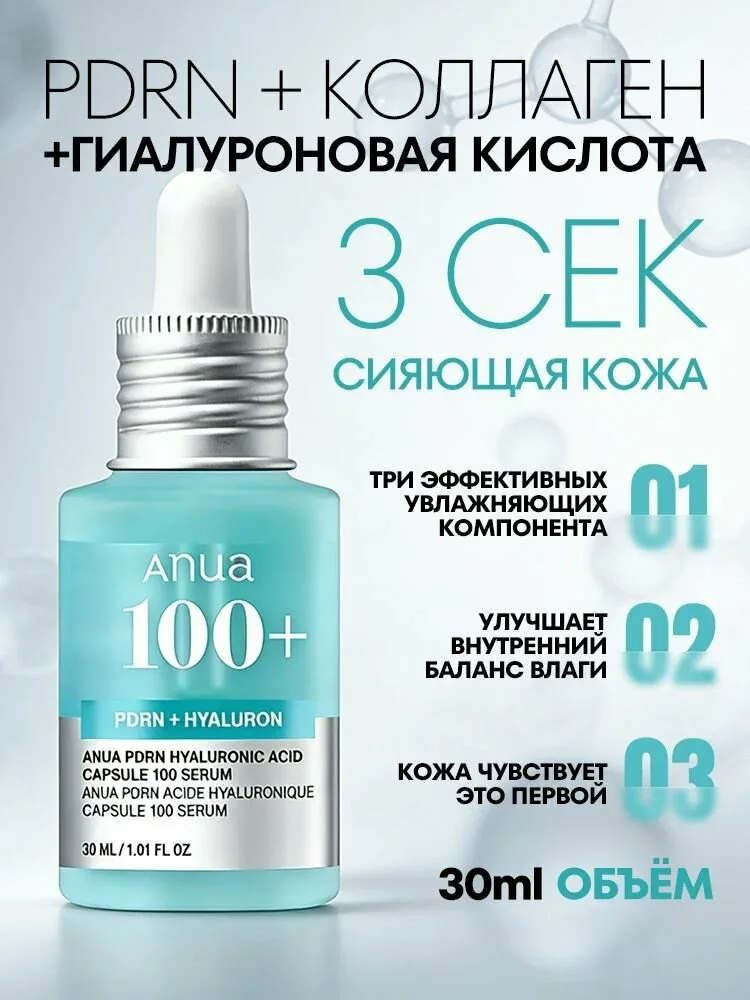 Anua Сыворотка для ухода за кожей Восстановление, 30.2 мл — скидка по промокоду Яндекс Маркет