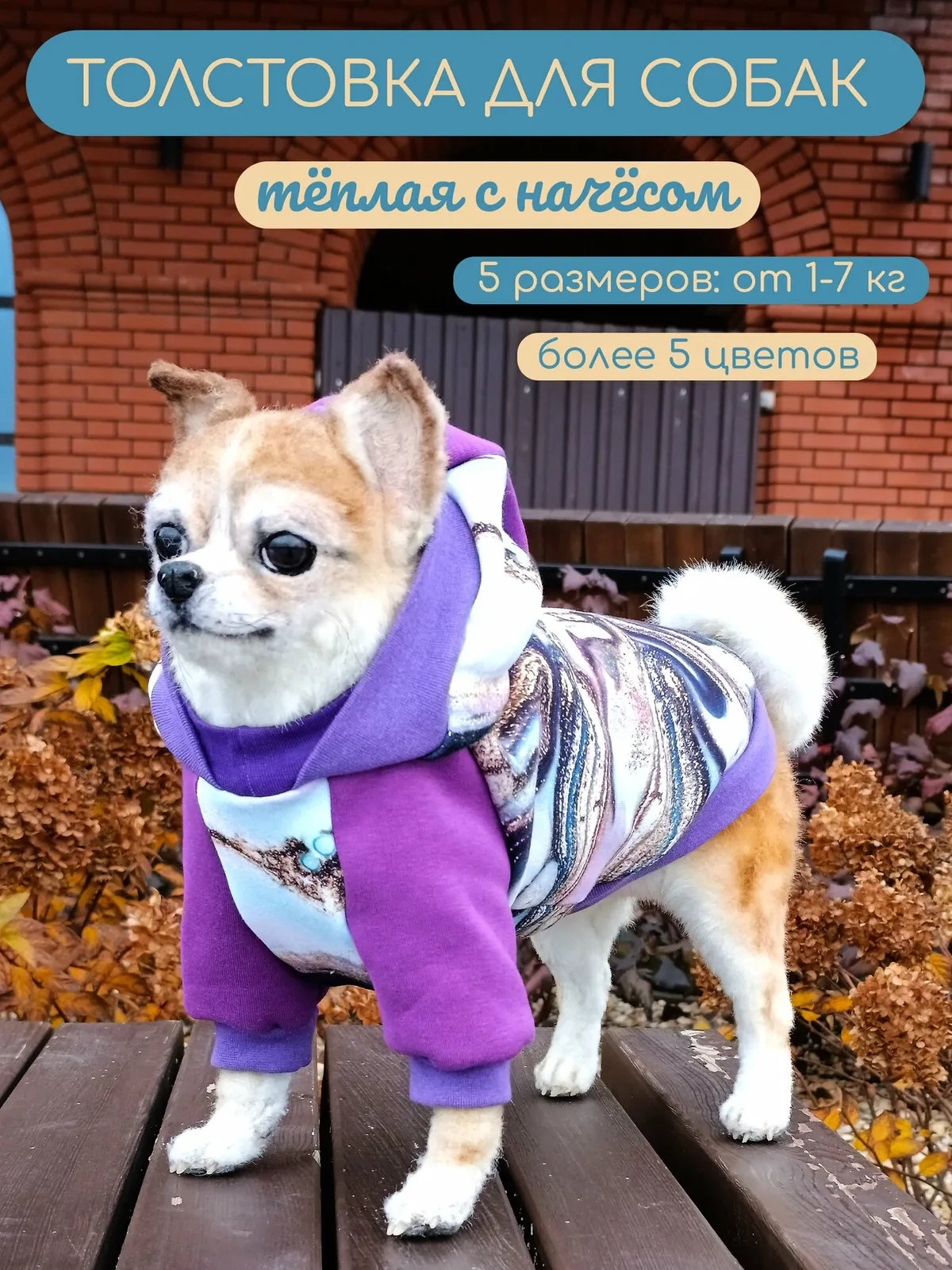 Тёплая толстовка для собак Элегантный Хвост, Аметистовый Флюид, размер XL — Элегантный Хвост, скидка по промокоду Яндекс Маркет
