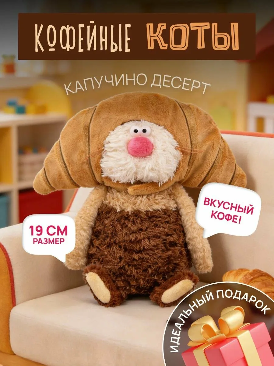Мягкая игрушка BUDI BASA "Кофейный Котик Капучино", бежевый, 19см — BUDI BASA, скидка по промокоду Яндекс Маркет