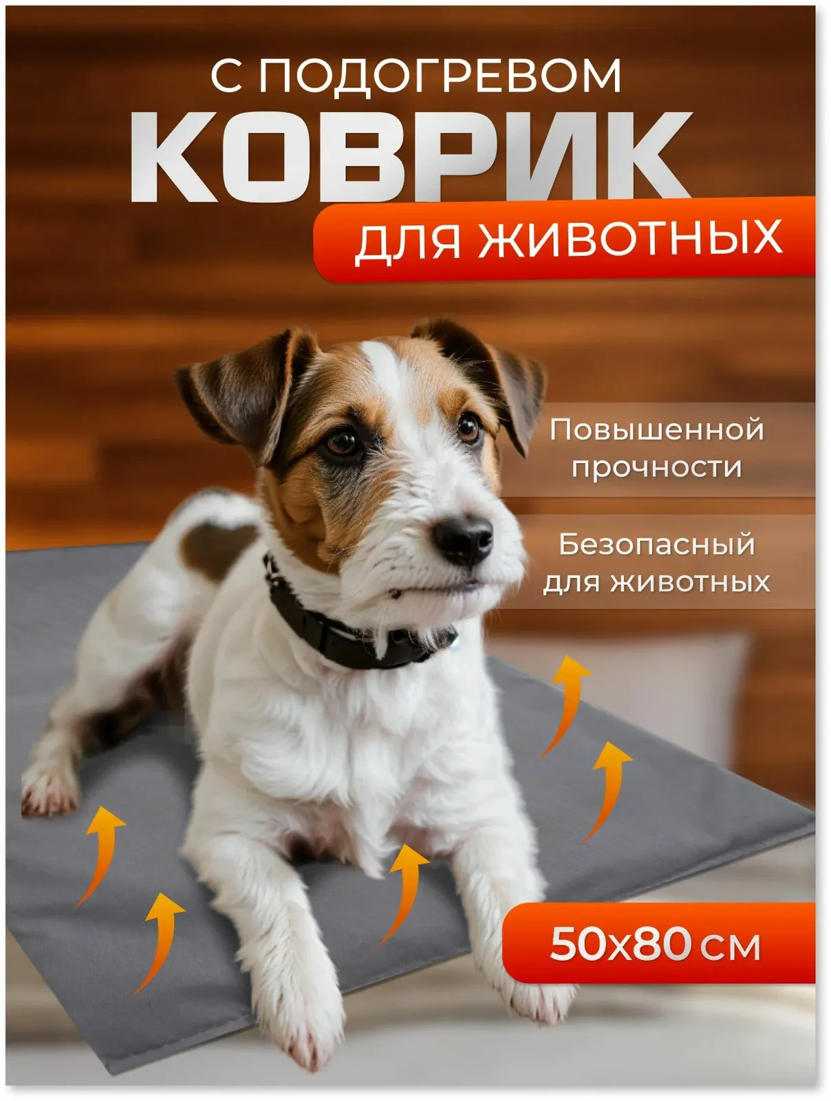 Коврик с подогревом для животных электрогрелка 50х80 см Инкор — скидка по промокоду Яндекс Маркет