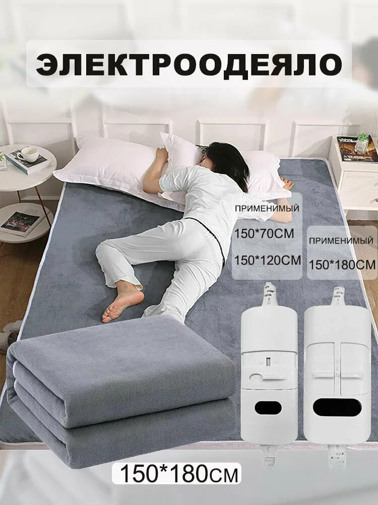 Электроодеяло 150x180 см, 85 Вт — скидка по промокоду Яндекс Маркет