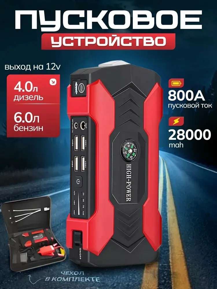 Пусковое устройство для автомобиля, бустер автомобильный с аккумулятором на 28000 мАч — qianfan, скидка по промокоду Яндекс Маркет