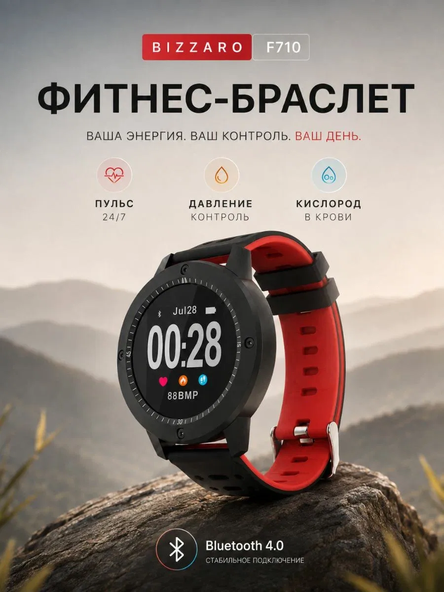 Фитнес-браслет Bizzaro F710 умные смарт-часы с измерением давления, пульса и шагомером. — скидка по промокоду Яндекс Маркет