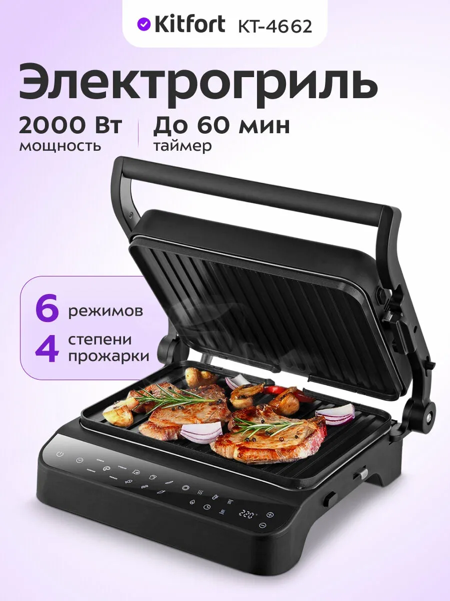 Электрогриль Kitfort КТ-4662 — Kitfort, скидка по промокоду Яндекс Маркет