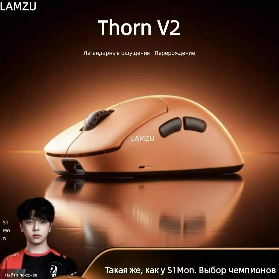 Игровая мышь LAMZU Thorn V2 беспроводная, флагман, совместная разработка с S1Mon, эргономичный дизайн, Orange — Lamzu, скидка по промокоду Яндекс Маркет
