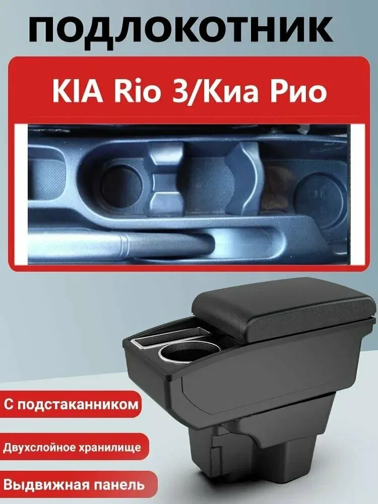 Подлокотник автомобильный — скидка по промокоду Яндекс Маркет
