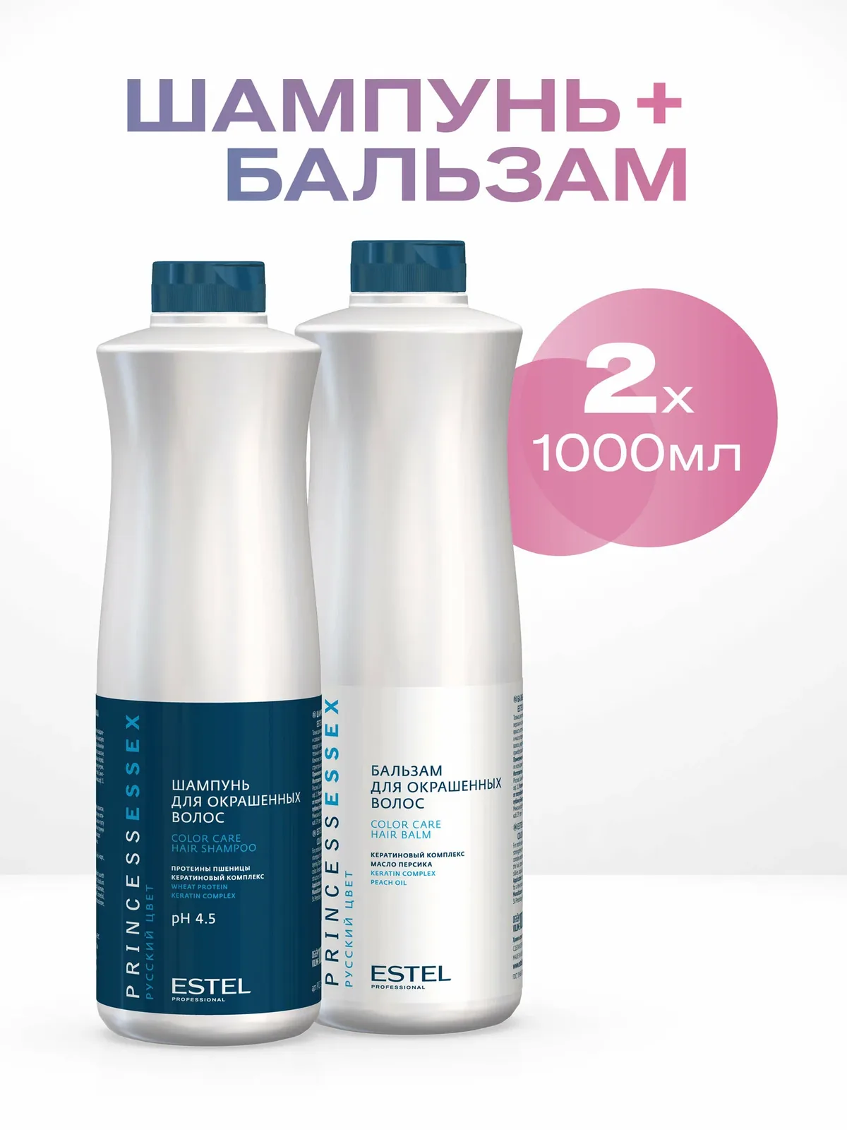 ESTEL Princess Essex Color Care для окрашенных волос набор, шампунь 1000 мл + бальзам 1000 мл — ESTEL, скидка по промокоду Яндекс Маркет