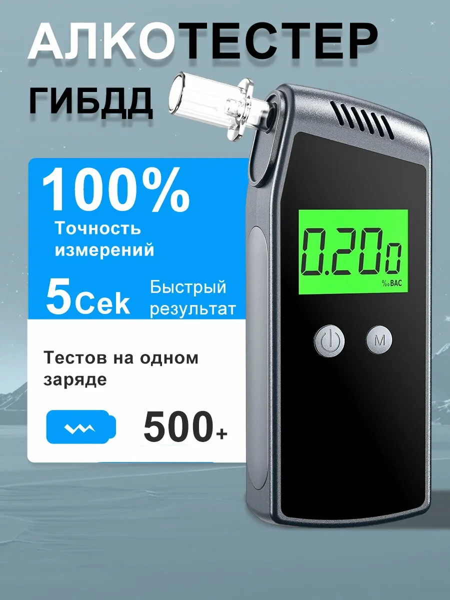 Алкотестер профессиональный гибдд на алкоголь цифровой — скидка по промокоду Яндекс Маркет