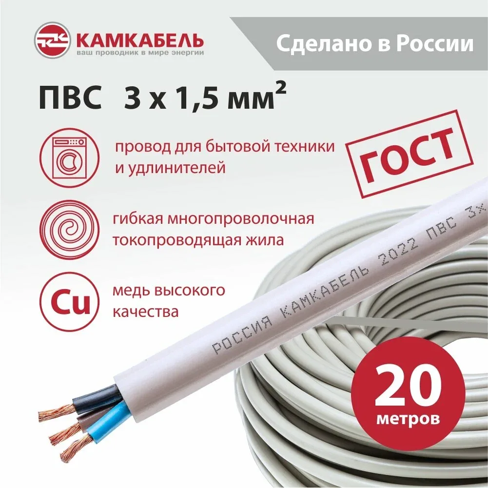 Электрический провод Камкабель ПВС 3х1, 5 кв. мм, ГОСТ 7399-97, Белый, Упаковка 20м — КАМКАБЕЛЬ, скидка по промокоду Яндекс Маркет
