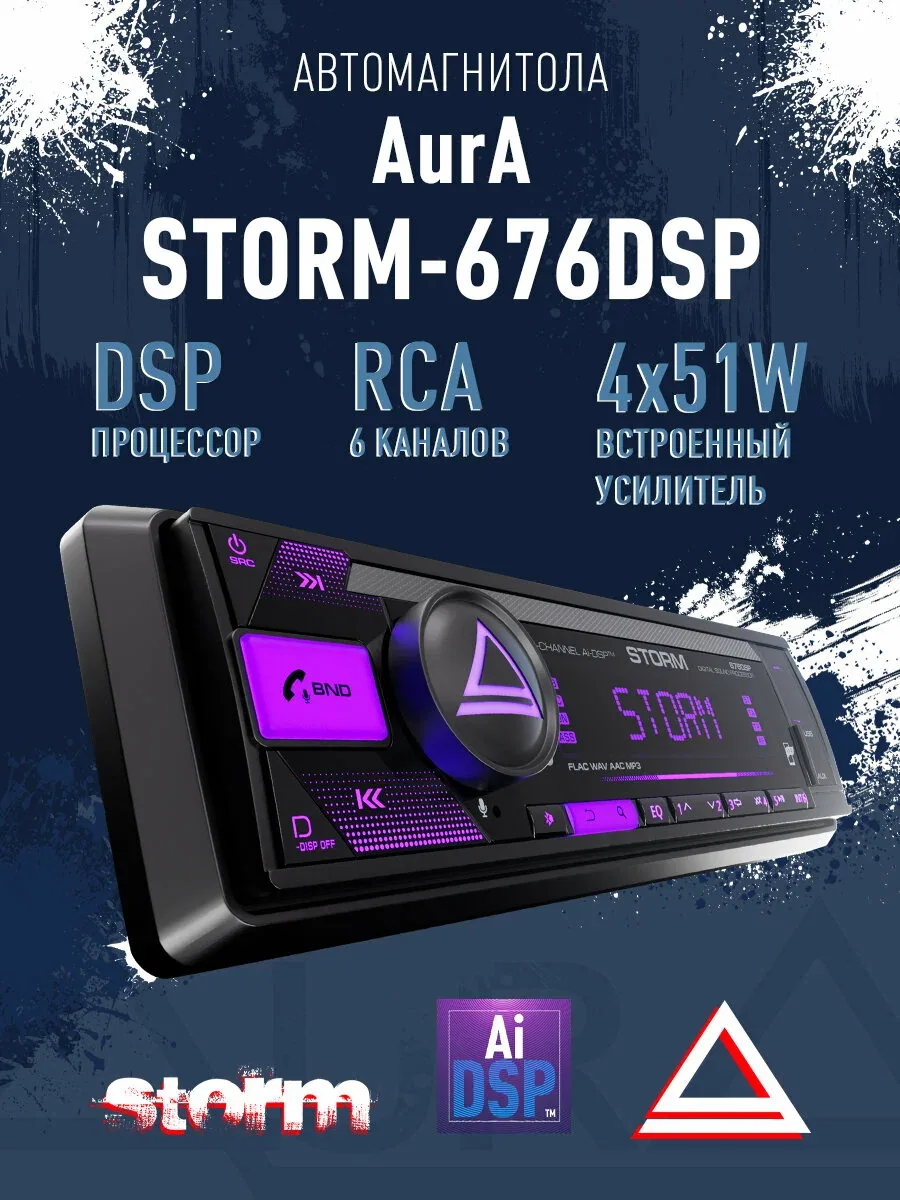 Магнитола AurA STORM-676DSP, 6 каналов RCA, DSP процессор, Bluetooth, FLAC, Hi-Res, USB, настройка с приложения — скидка по промокоду Яндекс Маркет