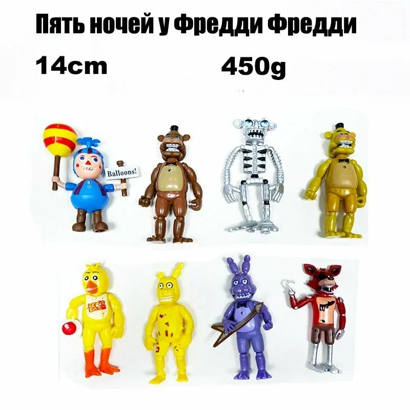 Набор фигурок Аниматроники фнаф /Пять ночей у Фредди FNaF/ Кукла из ПВХ(8 шт./компл.) — скидка по промокоду Яндекс Маркет