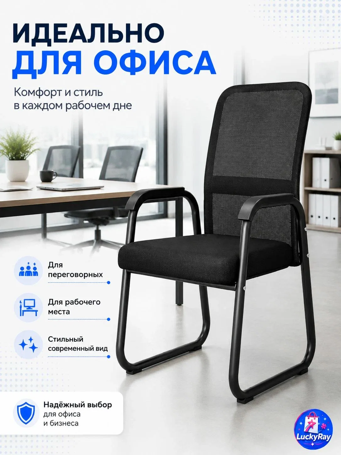 Офисное кресло, Стул офисный с сетчатой спинкой, поддержка поясницы, подлокотники, без колес, нагрузка до 150 кг, Черный, простая сборка, для дома и офиса — скидка по промокоду Яндекс Маркет