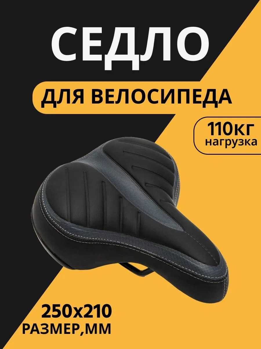 Седло для велосипеда взрослое Stels 5555 G-02 размер 250х210мм — скидка по промокоду Яндекс Маркет