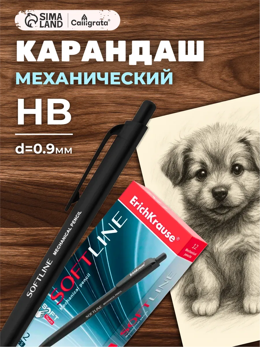 Карандаш механический ErichKrause. SoftLine, толщина грифеля 0.9 мм, НВ — ErichKrause, скидка по промокоду Яндекс Маркет