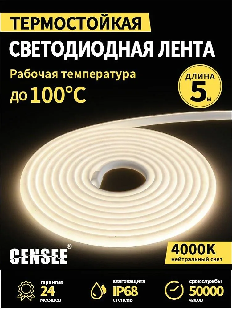 Светодиодная лента, IP68, Нейтральный белый, 1 шт — скидка по промокоду Яндекс Маркет