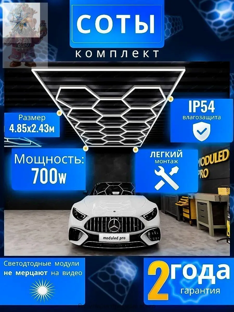 Светодиодное освещение для гаража/автосервиса LED Workshop, панель соты 6400К/680W размер 4, 845x2, 435 м — скидка по промокоду Яндекс Маркет