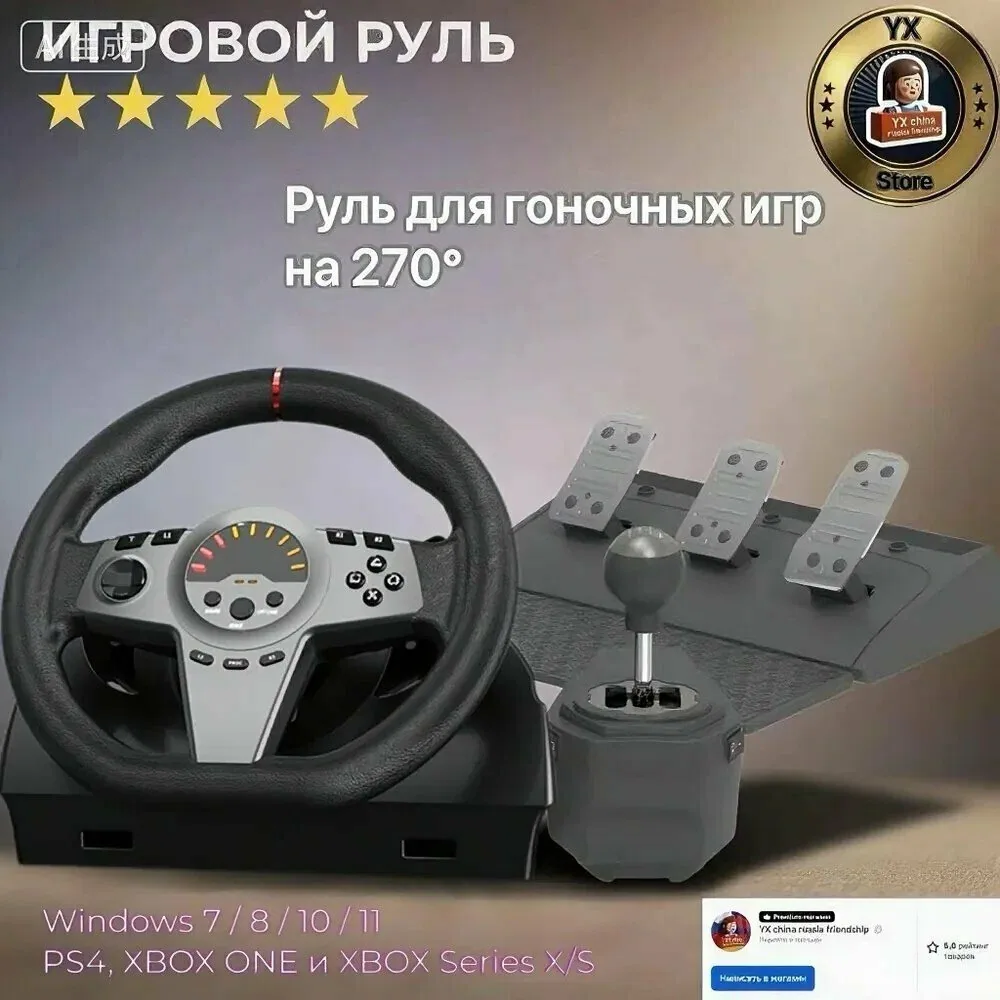 Гоночный руль PC Racing с датчиком трех педалей плюс рычаг переключения передач; Мультиплатформенное приложение — скидка по промокоду Яндекс Маркет