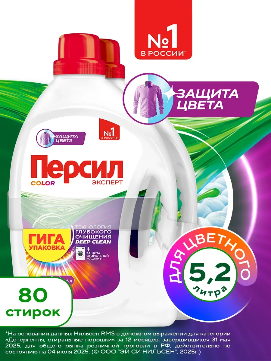 Гель для стирки Персил Color для цветного белья, 2х2, 6л, 80 стирок. Жидкий стиральный порошок, 5, 2л — Персил, скидка по промокоду Яндекс Маркет