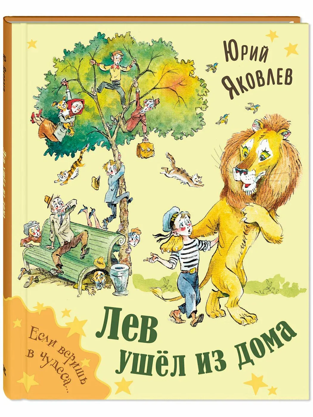 Книга Лев ушёл из дома — ЭНАС-КНИГА, 50 баллов за отзыв Яндекс Маркет