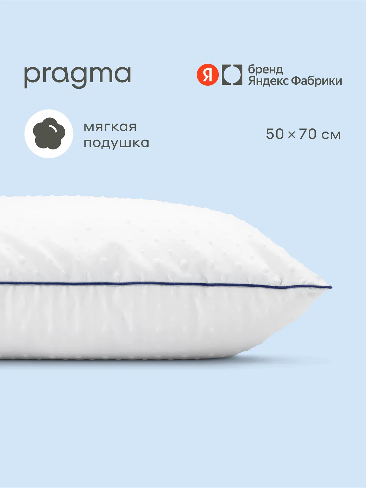 Подушка с полиэфирным волокном Pragma Pilumo, 50х70 см — Pragma, скидка по промокоду Яндекс Маркет
