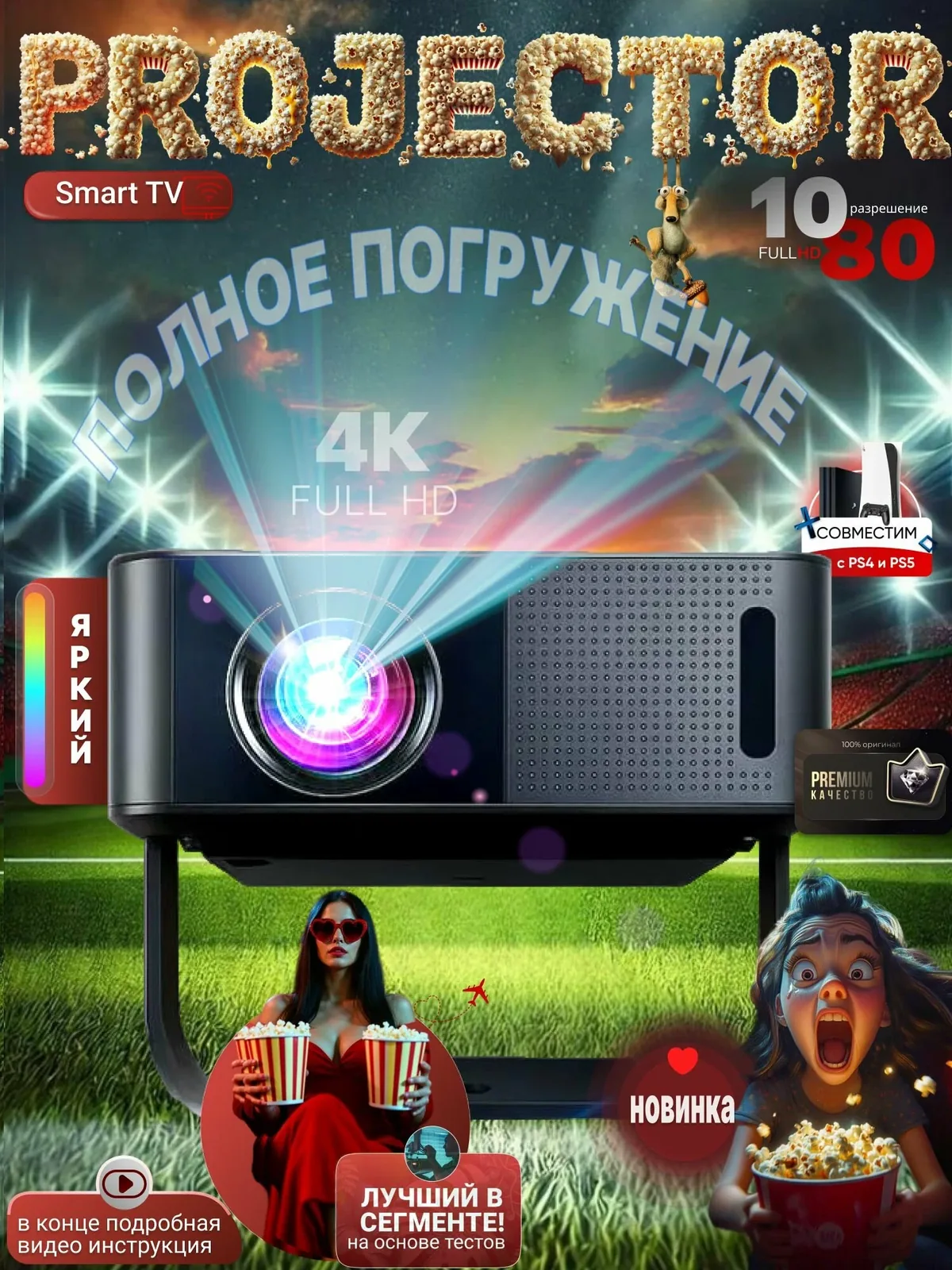 Умный проектор для фильмов и игр 2026 RU, максимальная версия, Full HD, 4K, Wi-Fi, Bluetooth, HDMI, чёрный — скидка по промокоду Яндекс Маркет
