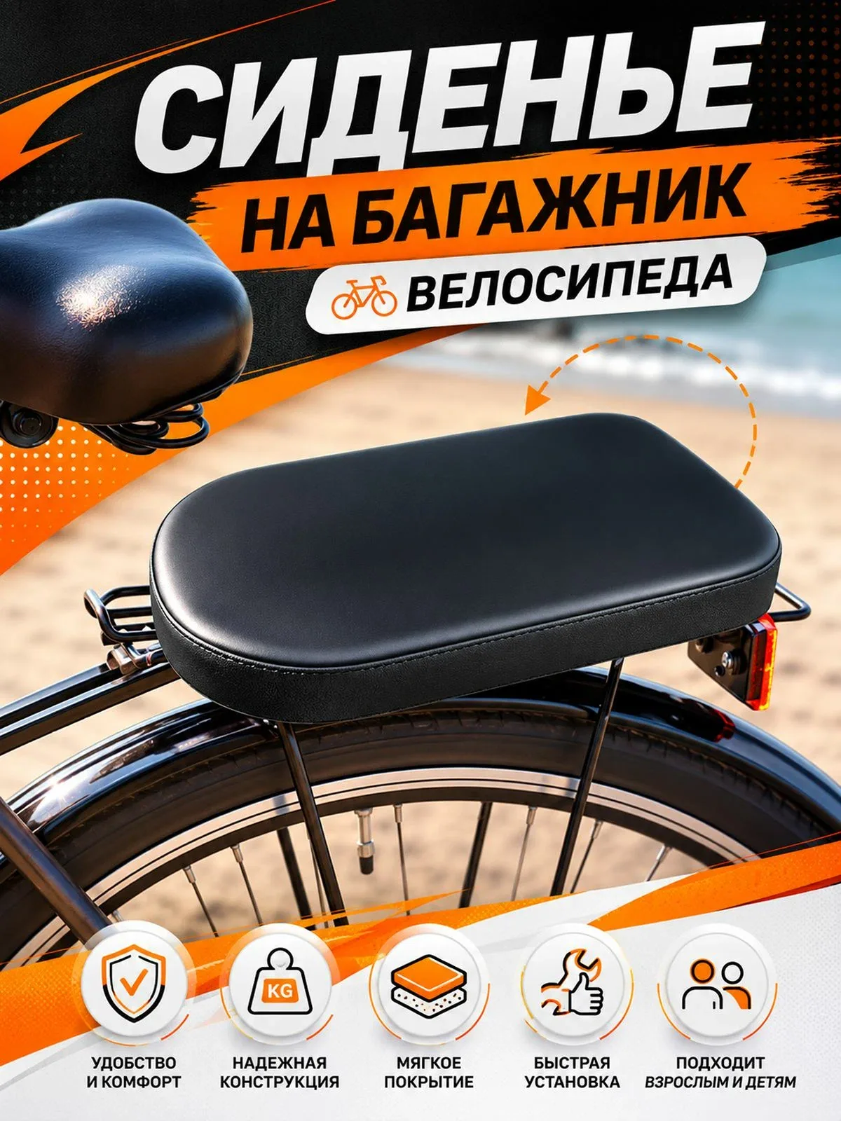 Сиденье на багажник велосипеда мягкое, на жёсткой основе с поролоном и покрытием из экокожи, для перевозки пассажира и ребёнка, на ремнях с пряжками, для горного и городского велосипеда — скидка по промокоду Яндекс Маркет