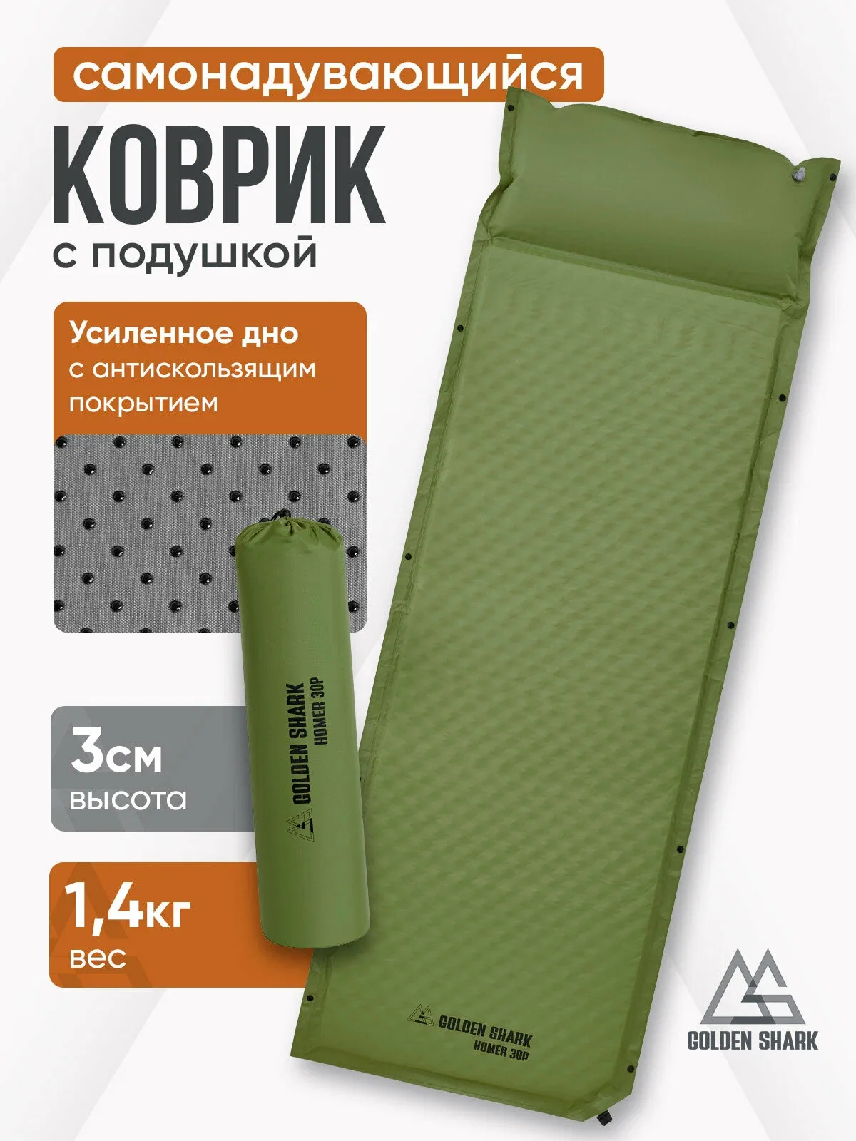Коврик самонадувеющийся GOLDEN SHARK Homer 30P — скидка по промокоду Яндекс Маркет