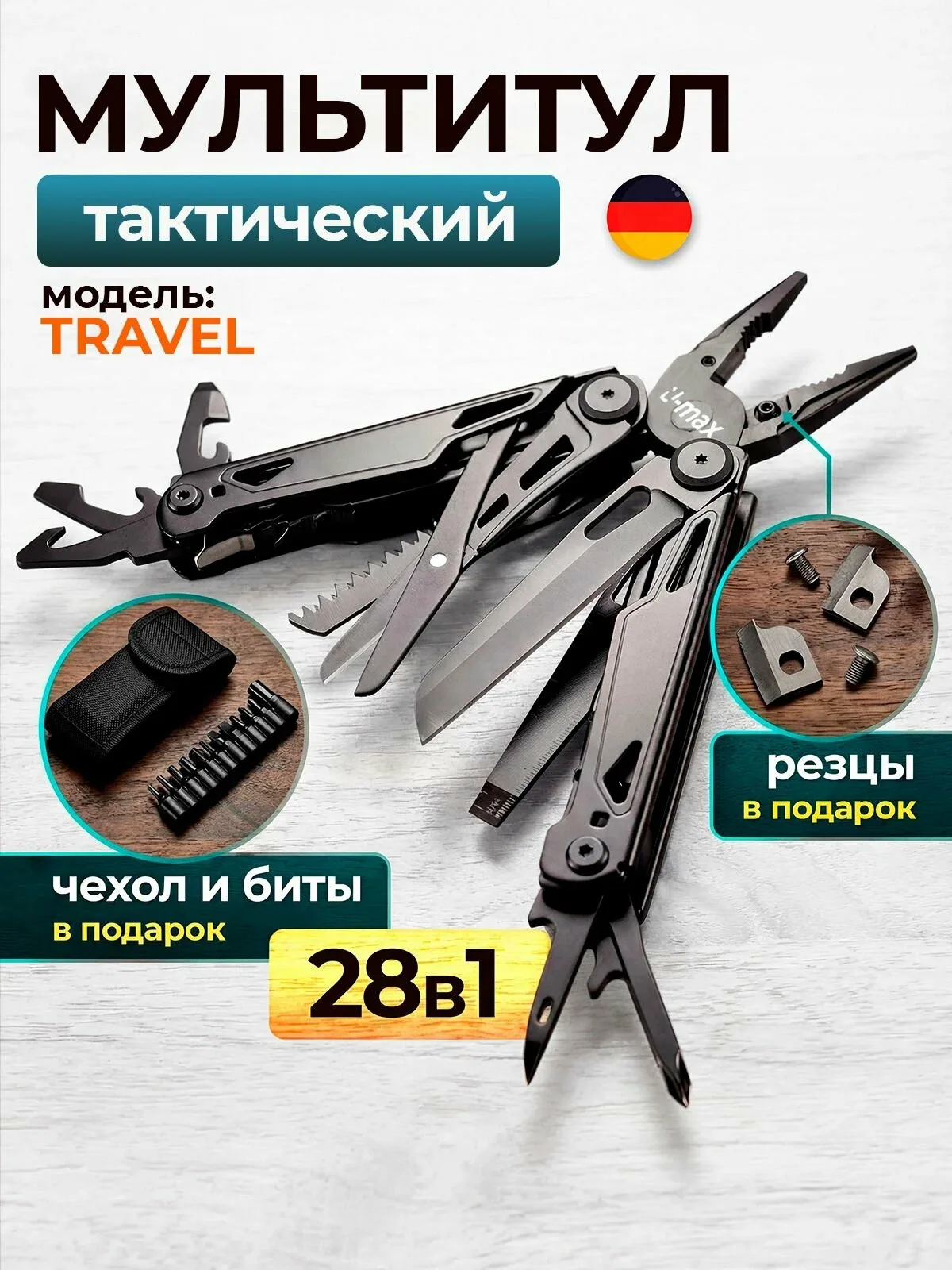 Мультитул тактический U-max — скидка по промокоду Яндекс Маркет