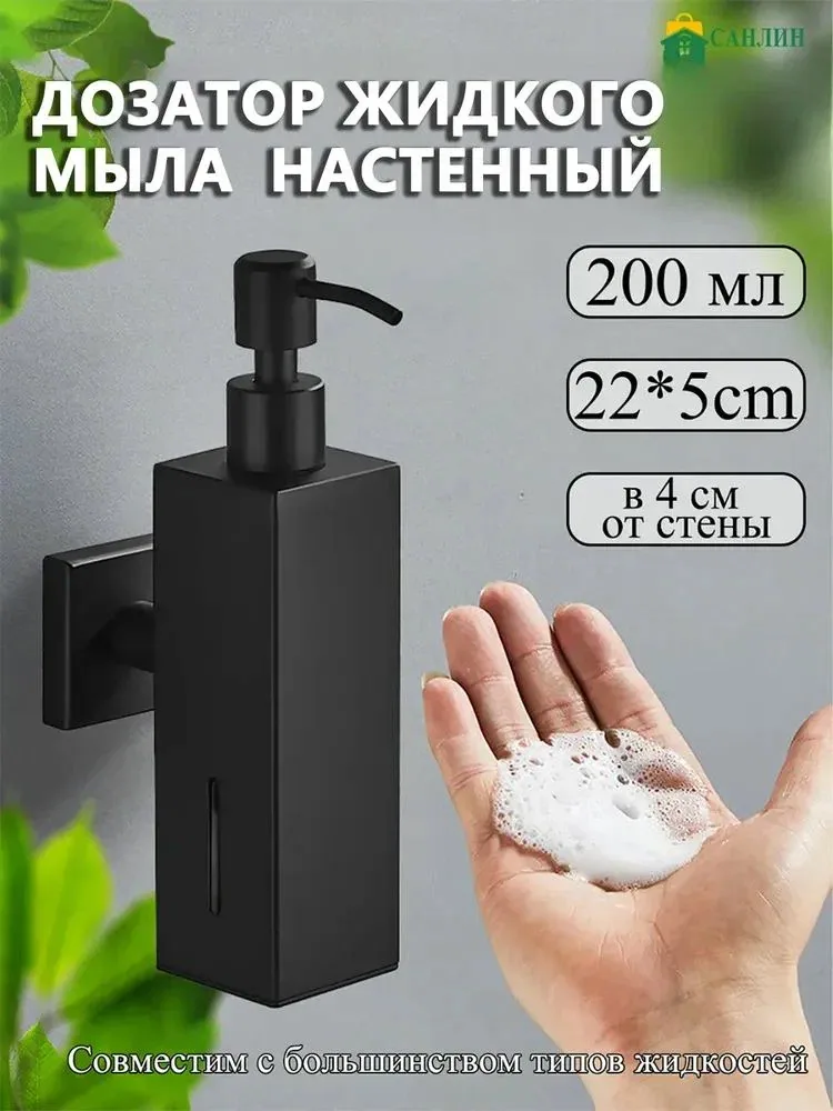 Дозатор для жидкого мыла и моющих средств, объем 200 мл, цвет черный — скидка по промокоду Яндекс Маркет