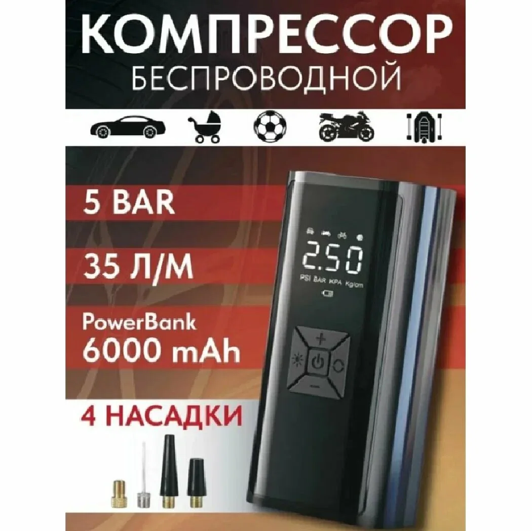 Насос Автомобильный с LED экраном ANNENG 216, Беспроводной Компрессор Двухпоршневой, зарядкой от USB (Черный) 0.2 м — скидка по промокоду Яндекс Маркет