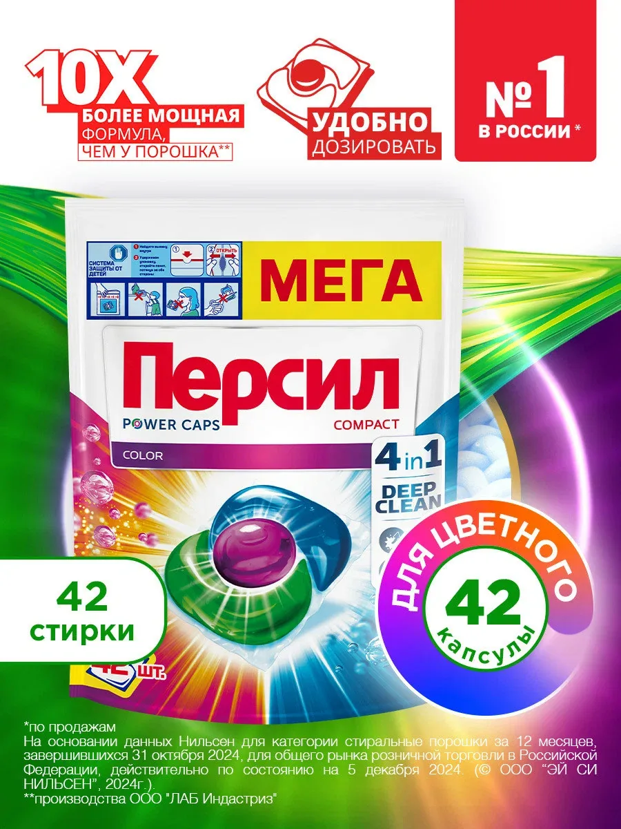 Капсулы для стирки Персил Power Caps Color 4в1, 42 капсулы, для цветного белья — Персил, скидка по промокоду Яндекс Маркет