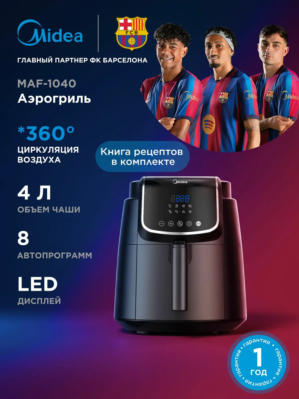 Аэрогриль Midea MAF-1040, 1500 Вт, 4 литра, сенсорное управление, 8 автопрограмм, съемная чаша, антипригарное покрытие, черный — скидка по промокоду Яндекс Маркет