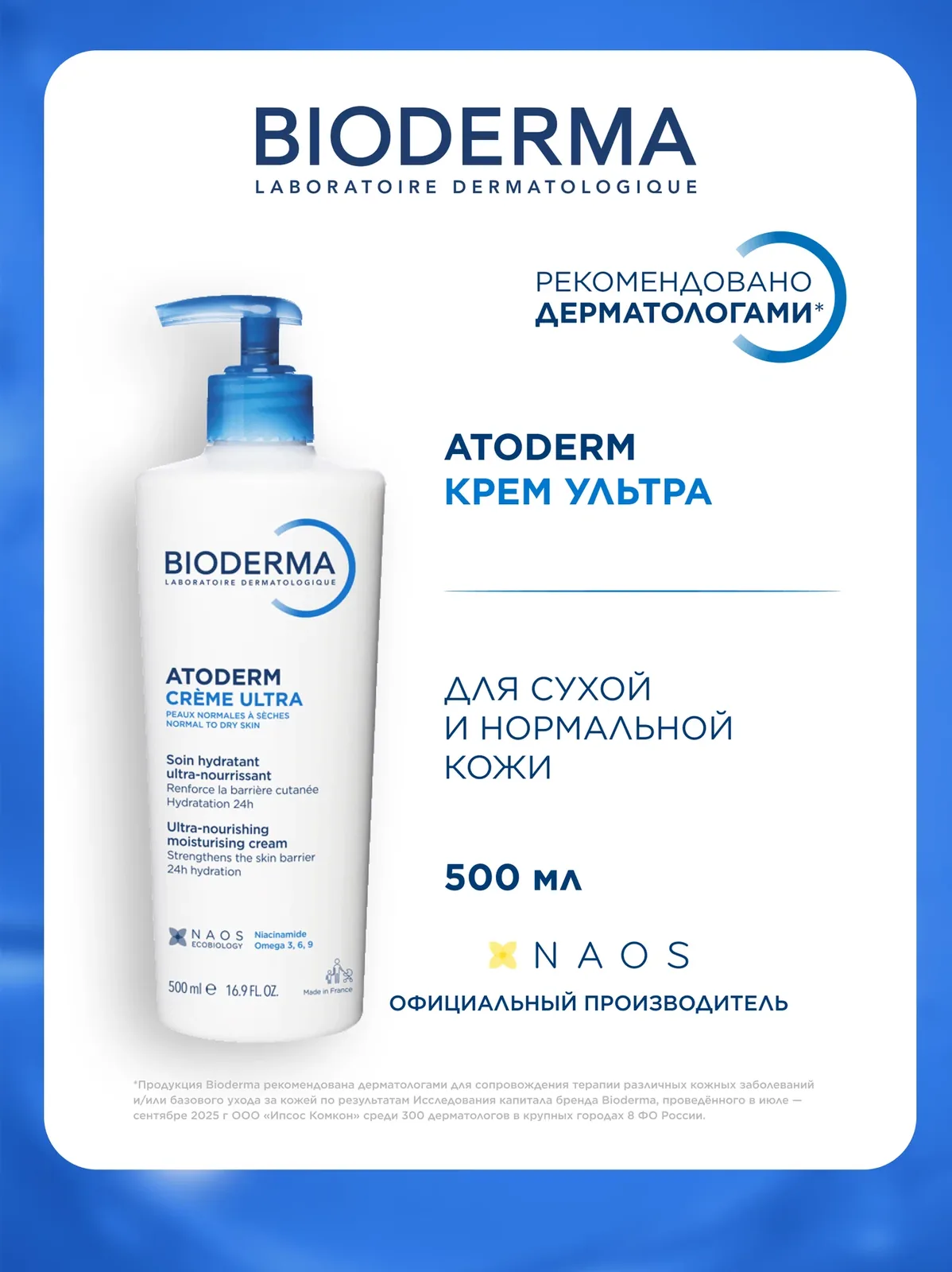 BIODERMA Atoderm Ultra Крем для лица и тела, для сухой и чувствительной кожи, 500 мл — Bioderma, скидка по промокоду Яндекс Маркет