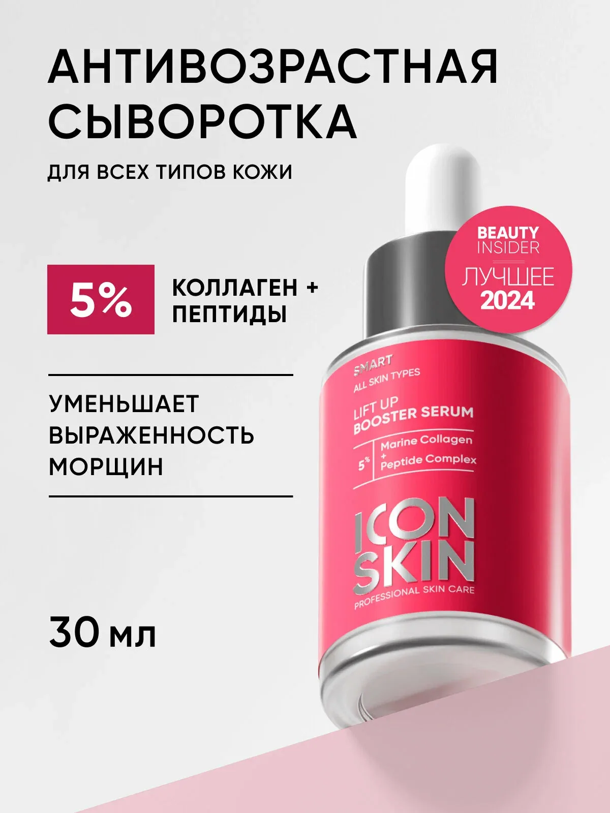 Cыворотка-концентрат для лица антивозрастная с морским коллагеном для всех типов кожи ICON SKIN, 30 мл. — Icon Skin, скидка по промокоду Яндекс Маркет
