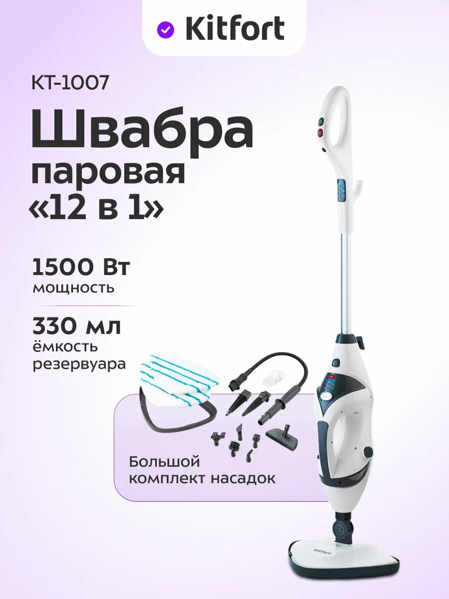 Парогенератор Kitfort КТ-1007, 1500 Вт мощность, 330 мл емкость резервуара — Kitfort, скидка по промокоду Яндекс Маркет