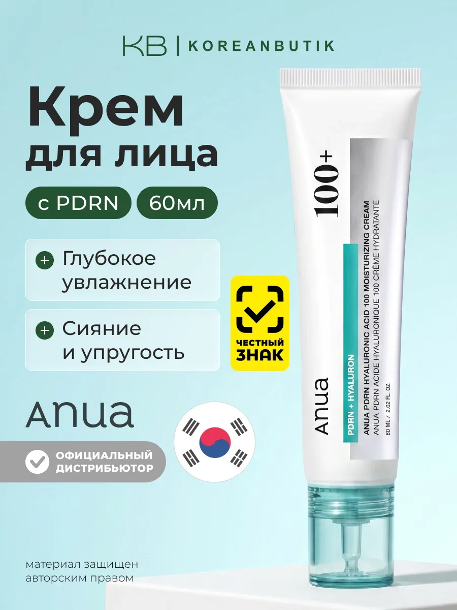 Крем увлажняющий с PDRN | Anua PDRN Hyaluronic Acid 100 Moisturizing Cream, 60ml — скидка по промокоду Яндекс Маркет