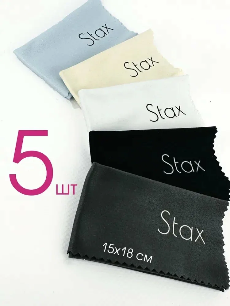 Салфетки для очков очищающие из микрофибры Stax, 15х18см, 5шт — qianfan, скидка по промокоду Яндекс Маркет