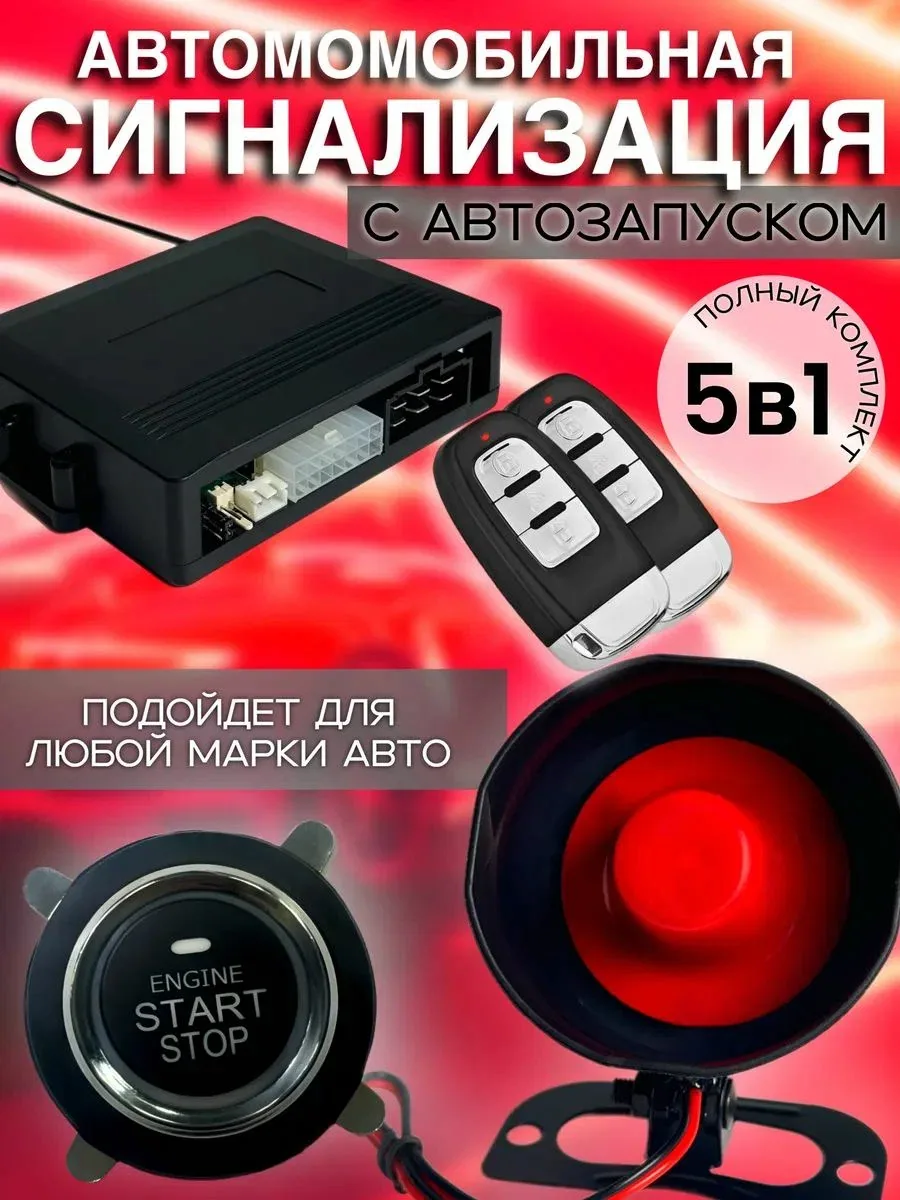 Автосигнализация — скидка по промокоду Яндекс Маркет