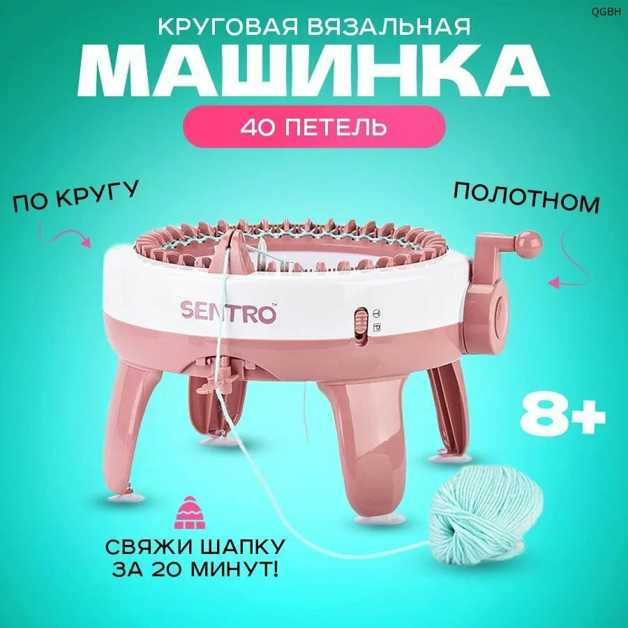 Детская вязальная машина, набор для вязания, с аксессуарами, на 40 петель, цилиндрическая SENTRO — скидка по промокоду Яндекс Маркет