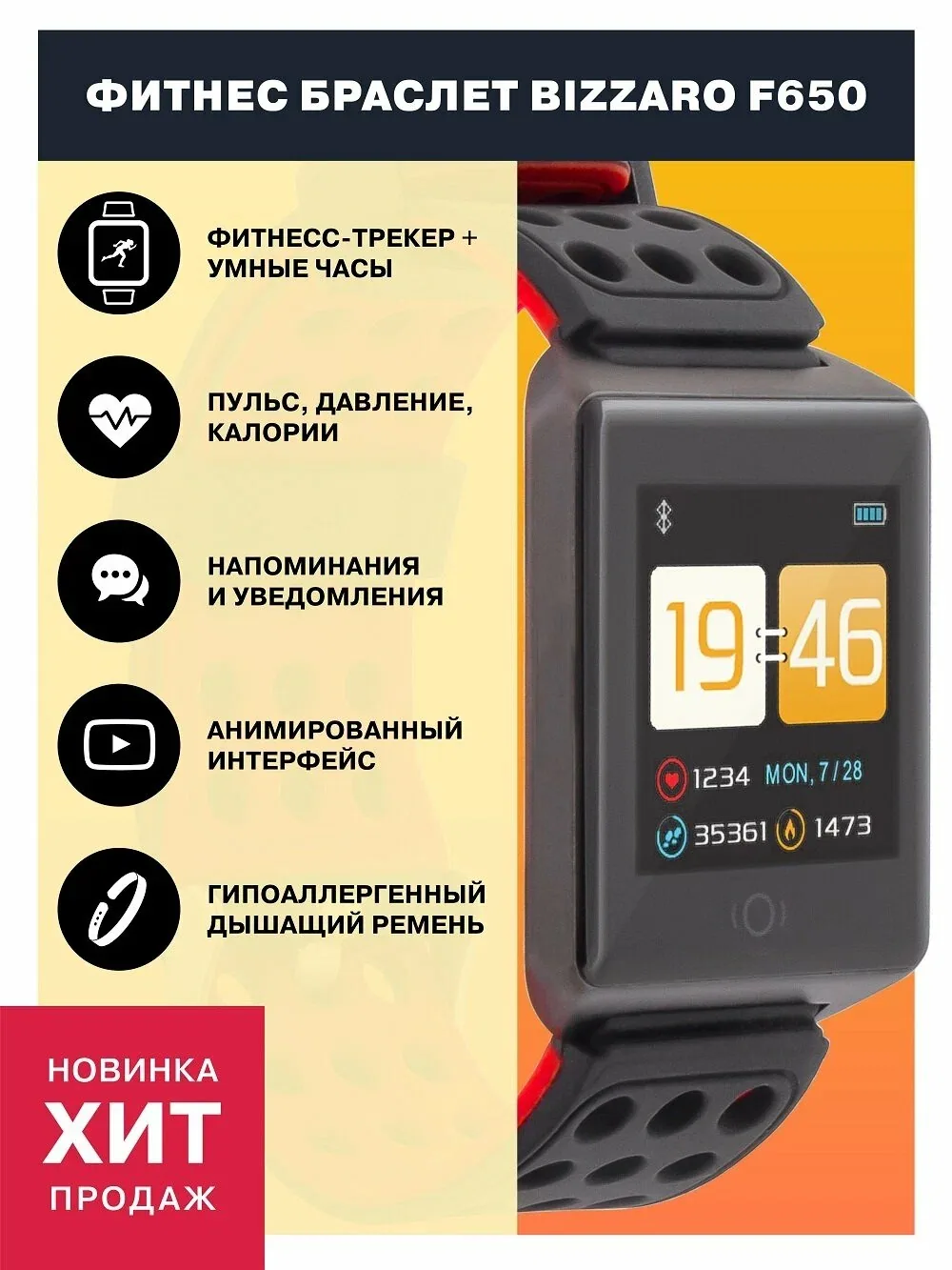 Фитнес-браслет Bizzaro F650, умные часы и смарт-браслет с измерением давления, пульса и шагомером. — скидка по промокоду Яндекс Маркет